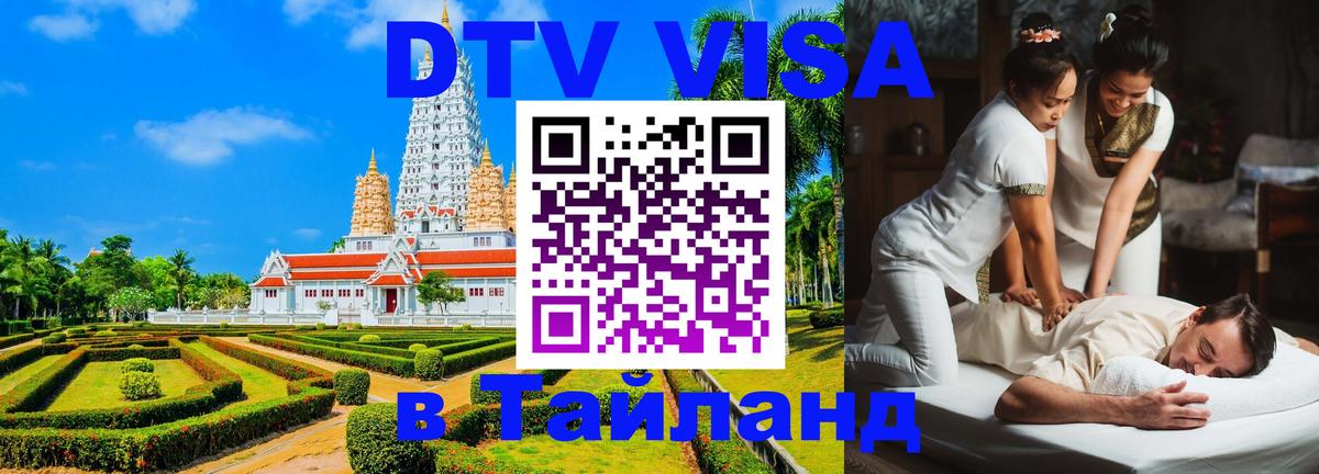 Оформление DTV визы под ключ: стоимость и тарифы, только загранпаспорт - 20.11.2025 